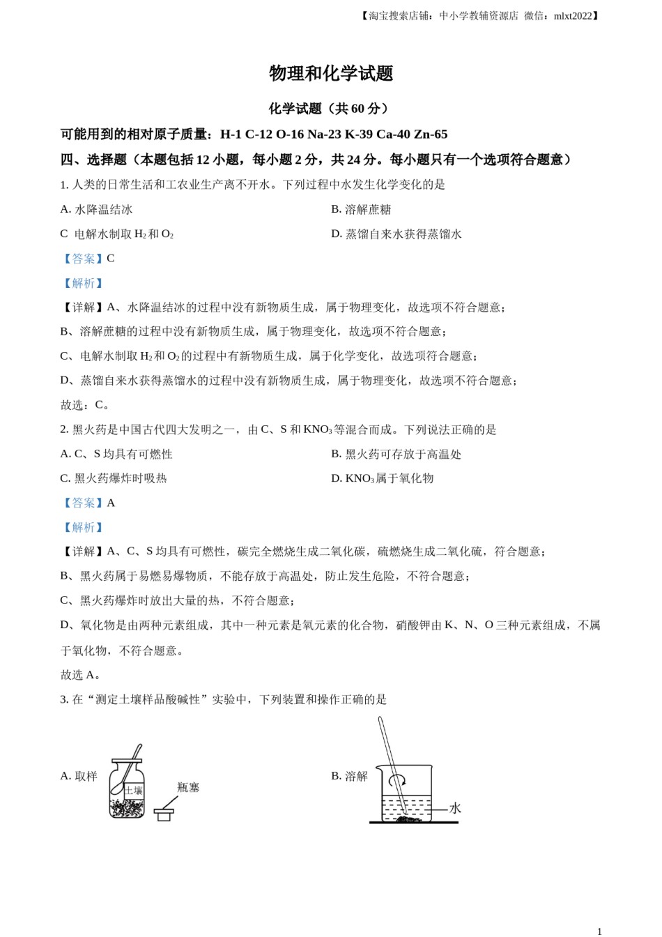 精品解析：2024年江苏省连云港市中考化学真题（解析版）.docx_第1页