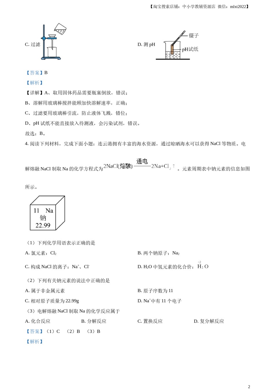 精品解析：2024年江苏省连云港市中考化学真题（解析版）.docx_第2页