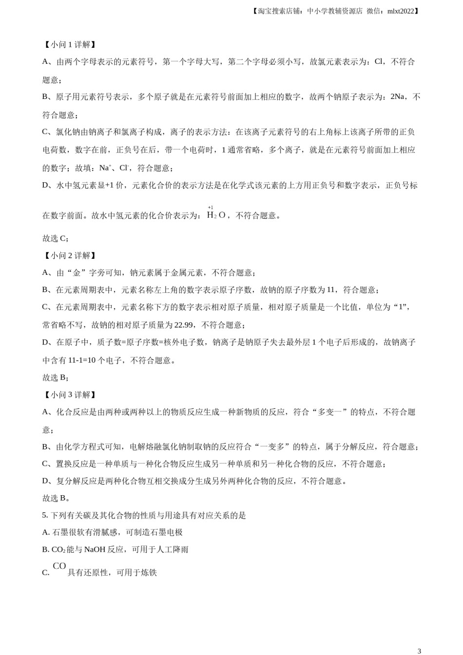 精品解析：2024年江苏省连云港市中考化学真题（解析版）.docx_第3页
