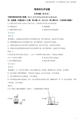 精品解析：2024年江苏省连云港市中考化学真题（解析版）.docx