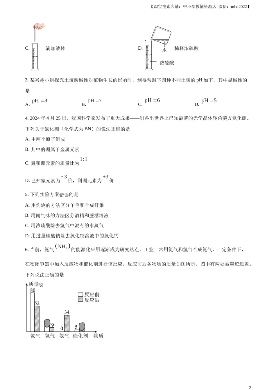 精品解析：2024年河北省中考化学真题（原卷版）.docx_第2页