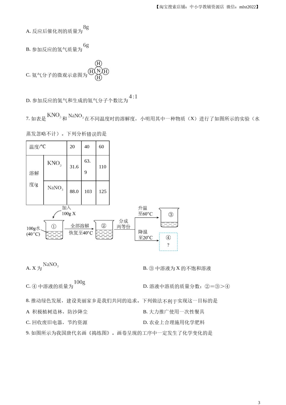 精品解析：2024年河北省中考化学真题（原卷版）.docx_第3页