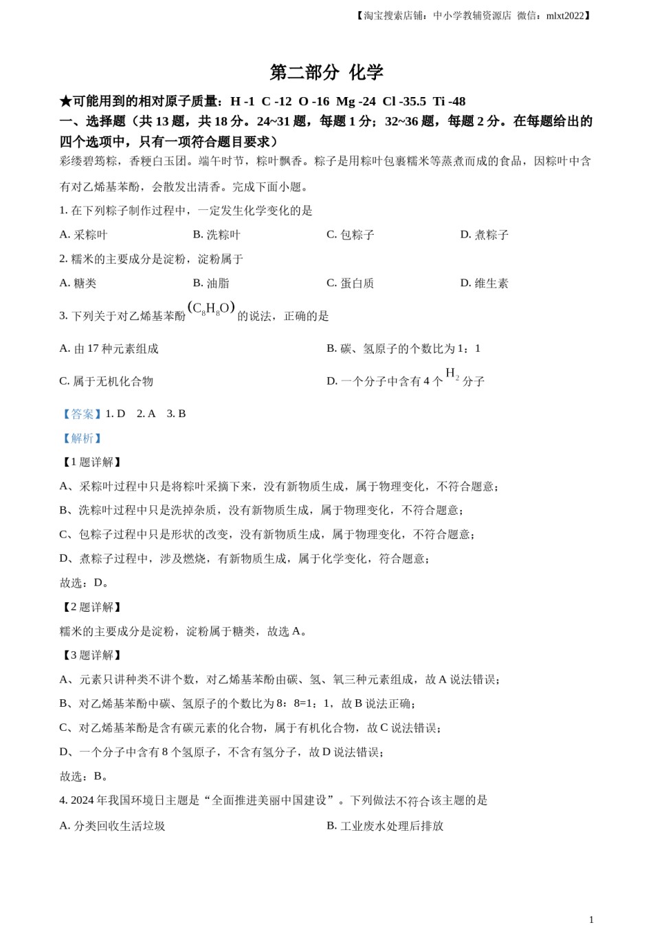 精品解析：2024年湖北省中考化学真题（解析版）.docx_第1页