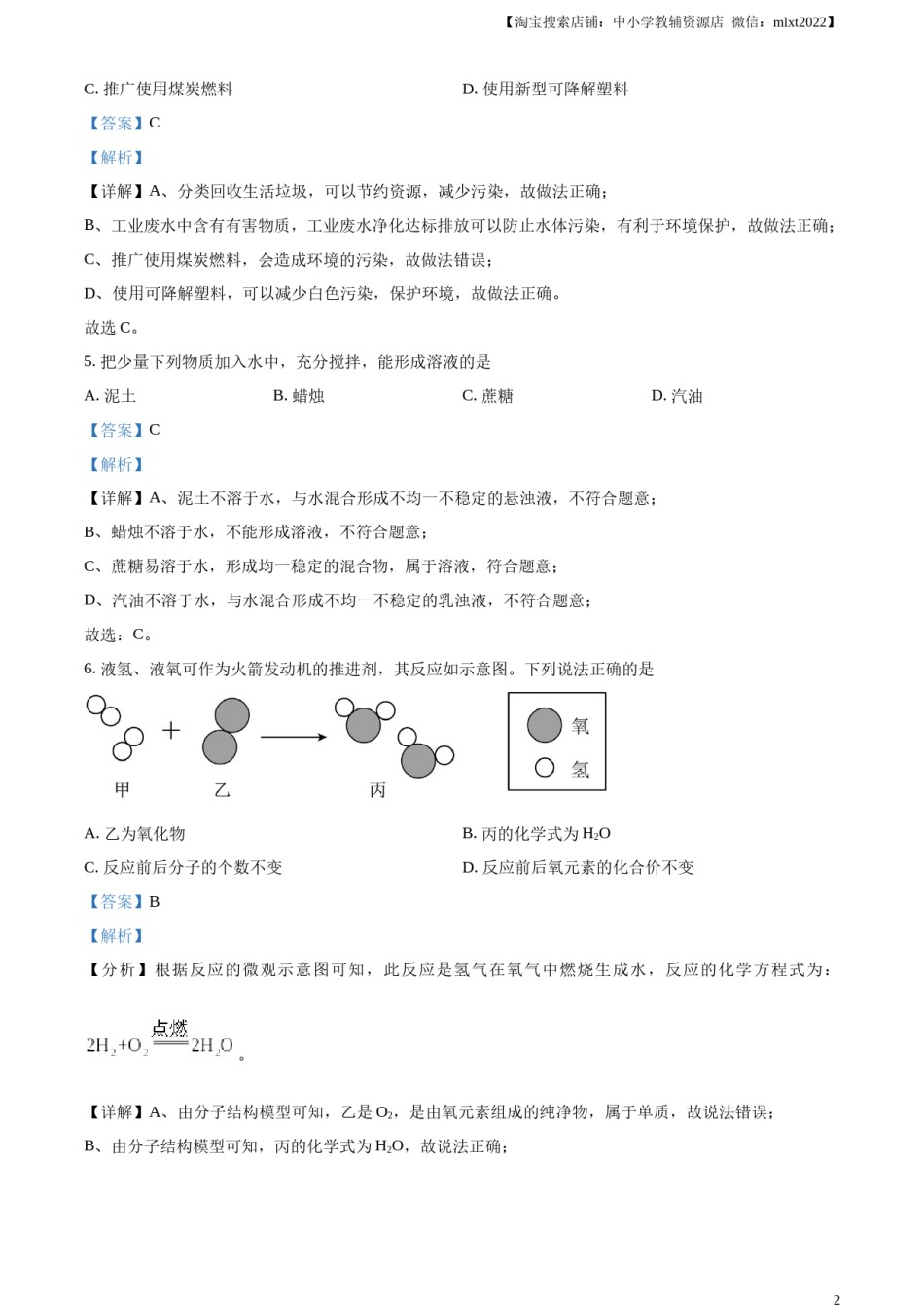 精品解析：2024年湖北省中考化学真题（解析版）.docx_第2页