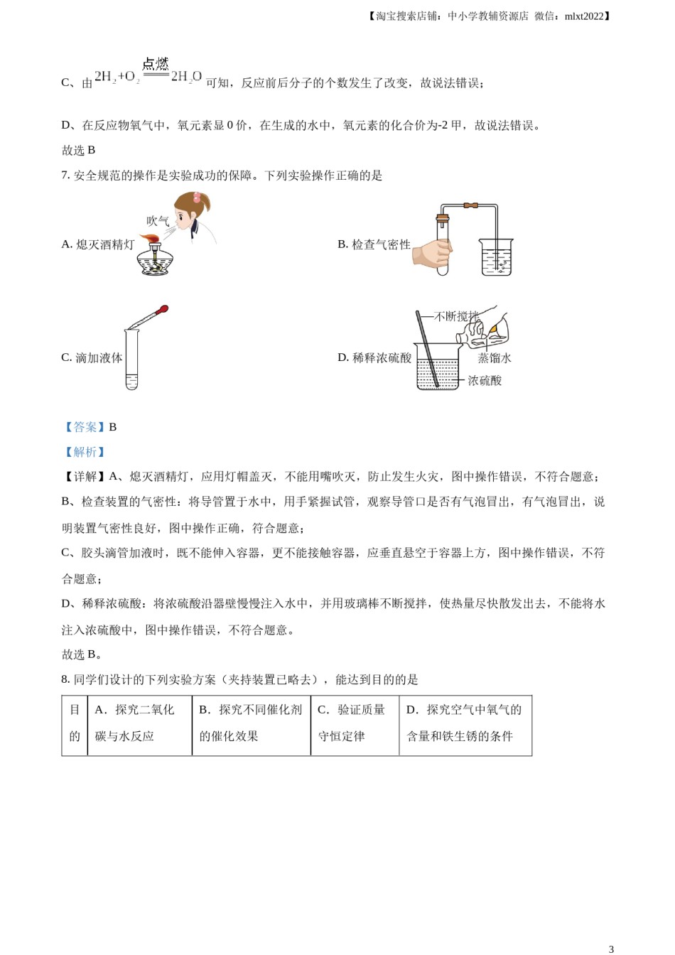 精品解析：2024年湖北省中考化学真题（解析版）.docx_第3页