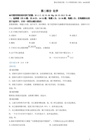 精品解析：2024年湖北省中考化学真题（解析版）.docx