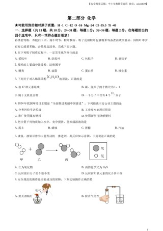 精品解析：2024年湖北省中考化学真题（原卷版）.docx