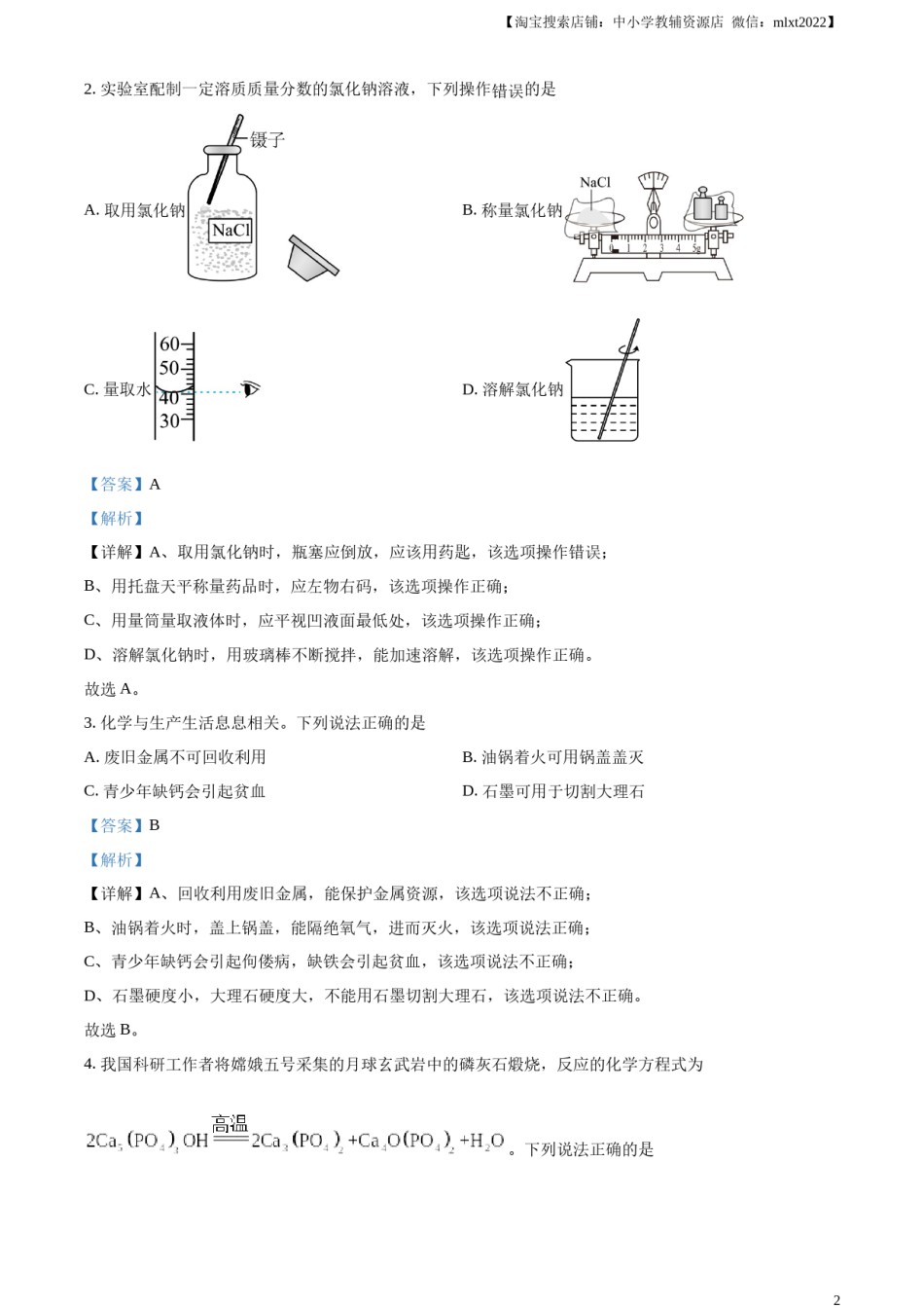 精品解析：2024年湖北省武汉市中考真题（解析版）.docx_第2页