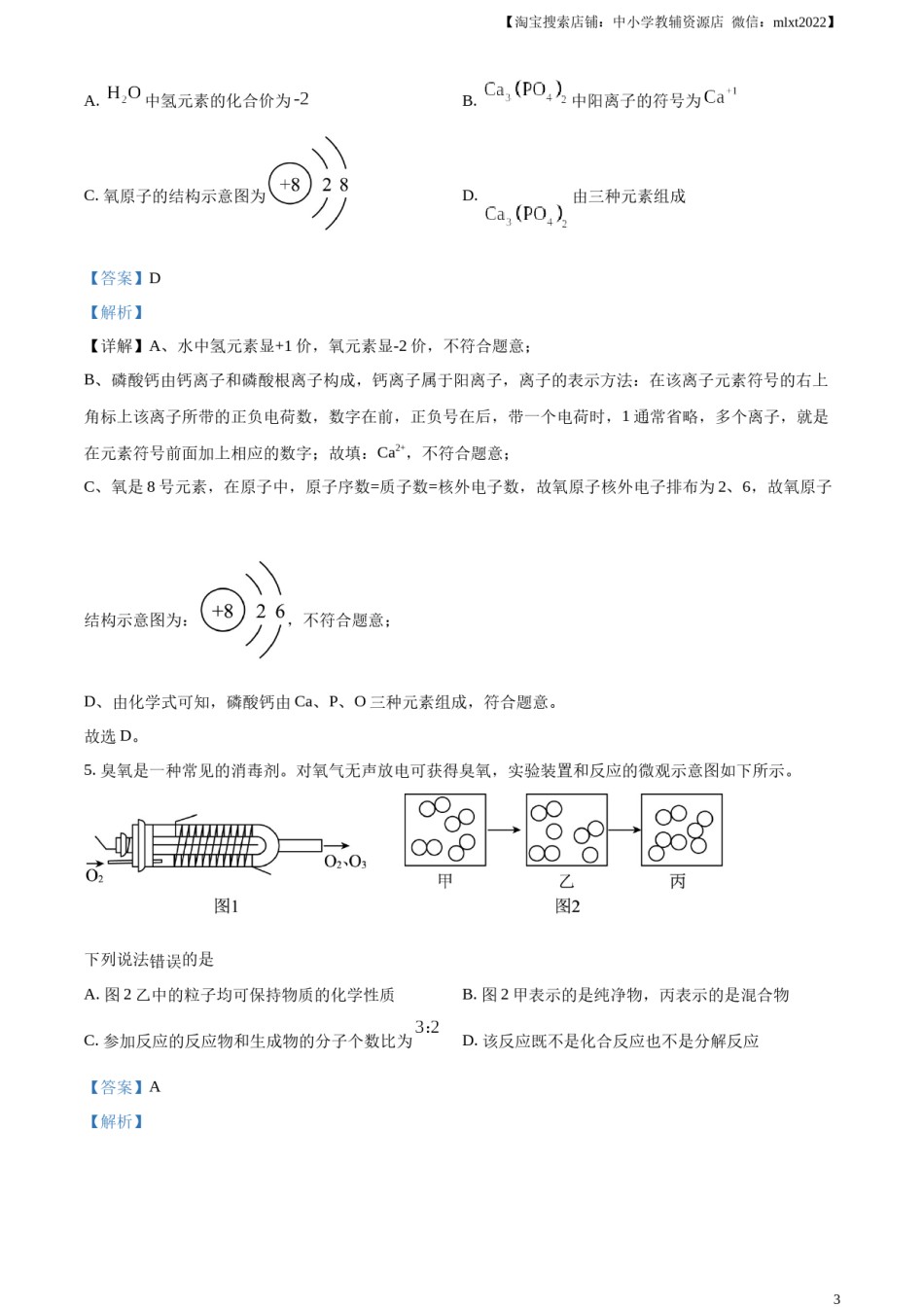 精品解析：2024年湖北省武汉市中考真题（解析版）.docx_第3页