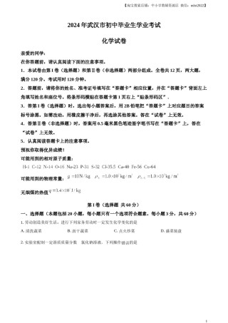 精品解析：2024年湖北省武汉市中考真题（原卷版）.docx