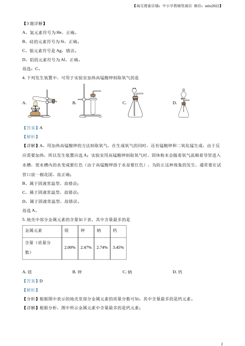 精品解析：2024年湖南省中考化学试题（解析版）.docx_第2页