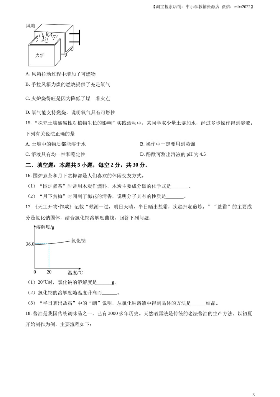 精品解析：2024年湖南省中考化学试题（原卷版）.docx_第3页