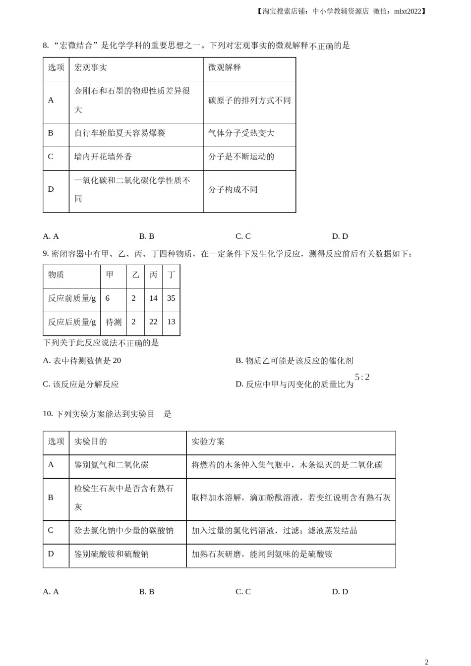 精品解析：2024年甘肃省中考化学真题（原卷版）.docx_第2页