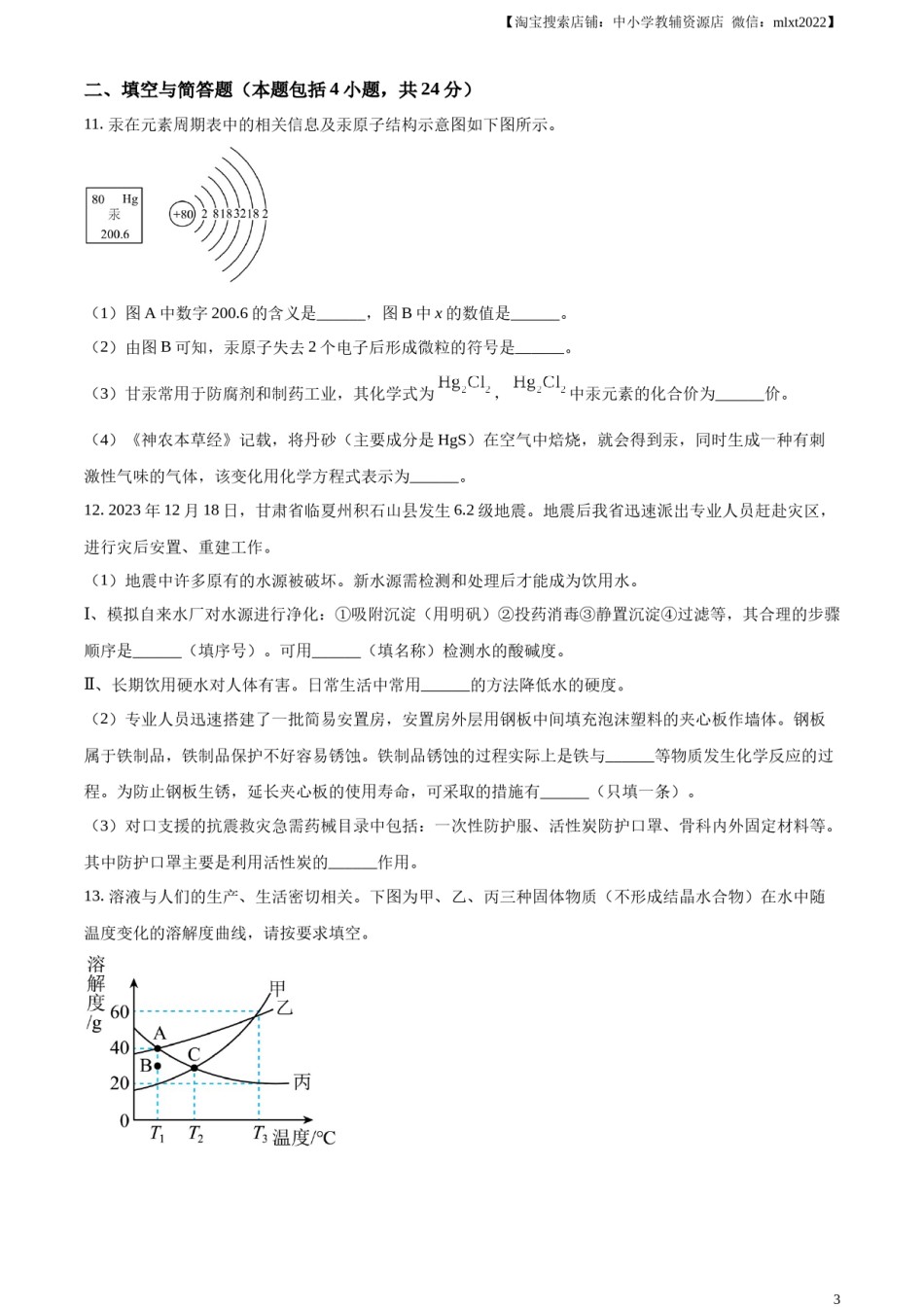 精品解析：2024年甘肃省中考化学真题（原卷版）.docx_第3页