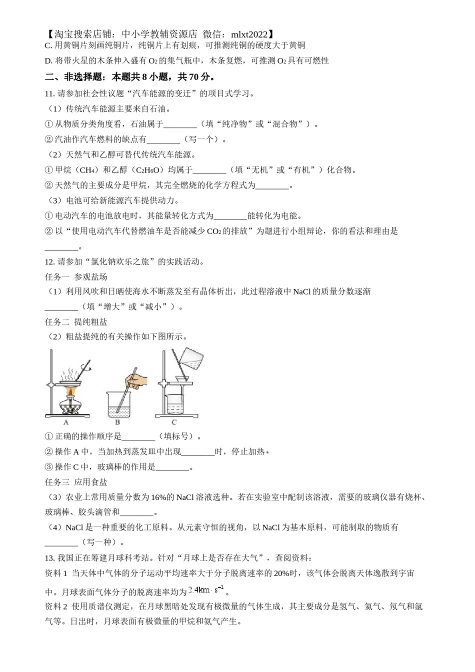 精品解析：2024年福建省中考化学真题（原卷版）.docx_第2页