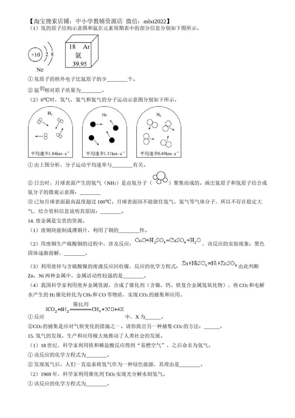 精品解析：2024年福建省中考化学真题（原卷版）.docx_第3页