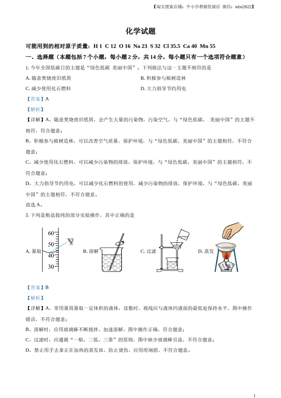 精品解析：2024年贵州省中考化学真题（解析版）.docx_第1页