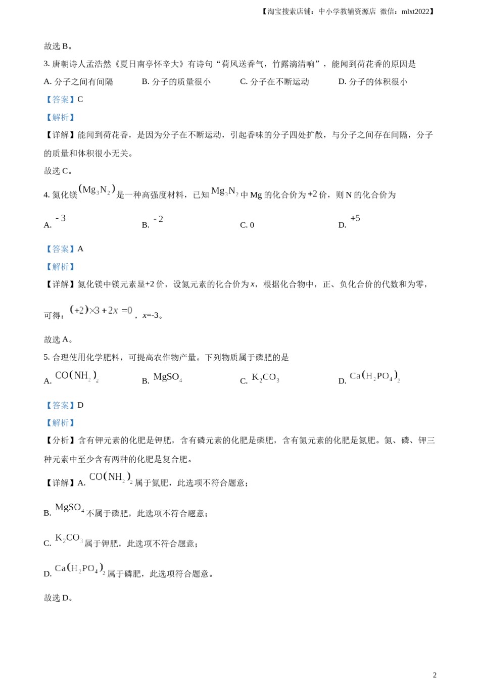 精品解析：2024年贵州省中考化学真题（解析版）.docx_第2页