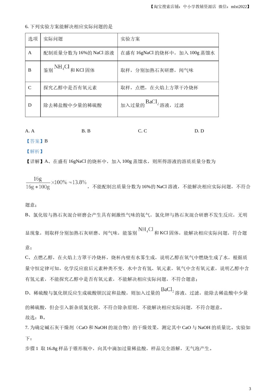 精品解析：2024年贵州省中考化学真题（解析版）.docx_第3页