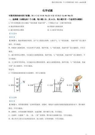 精品解析：2024年贵州省中考化学真题（解析版）.docx