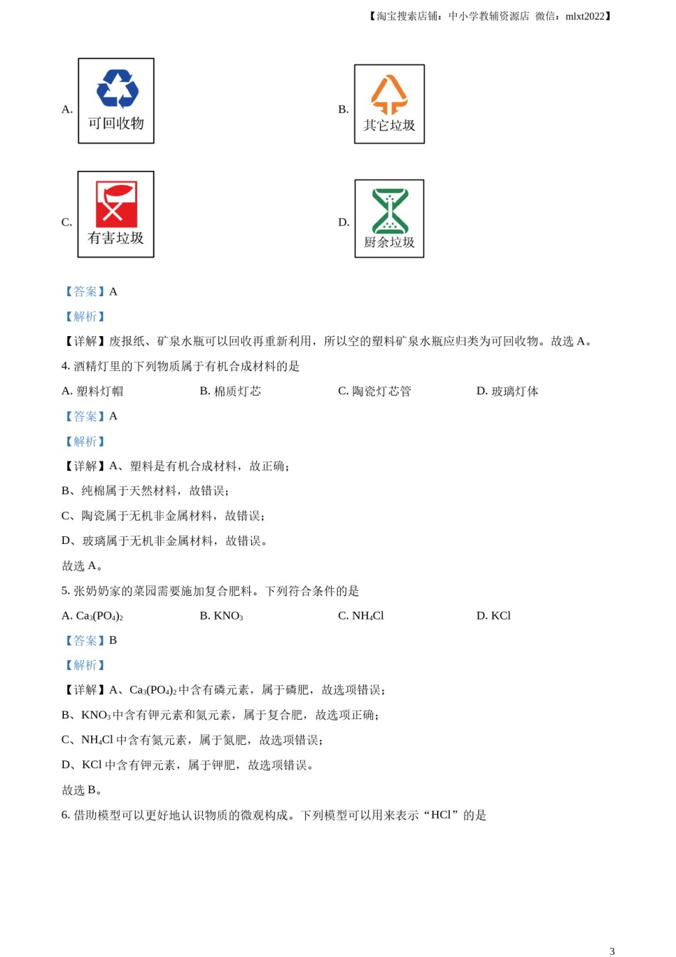 精品解析：2024年重庆市中考化学真题(B卷)（解析版）.docx_第3页