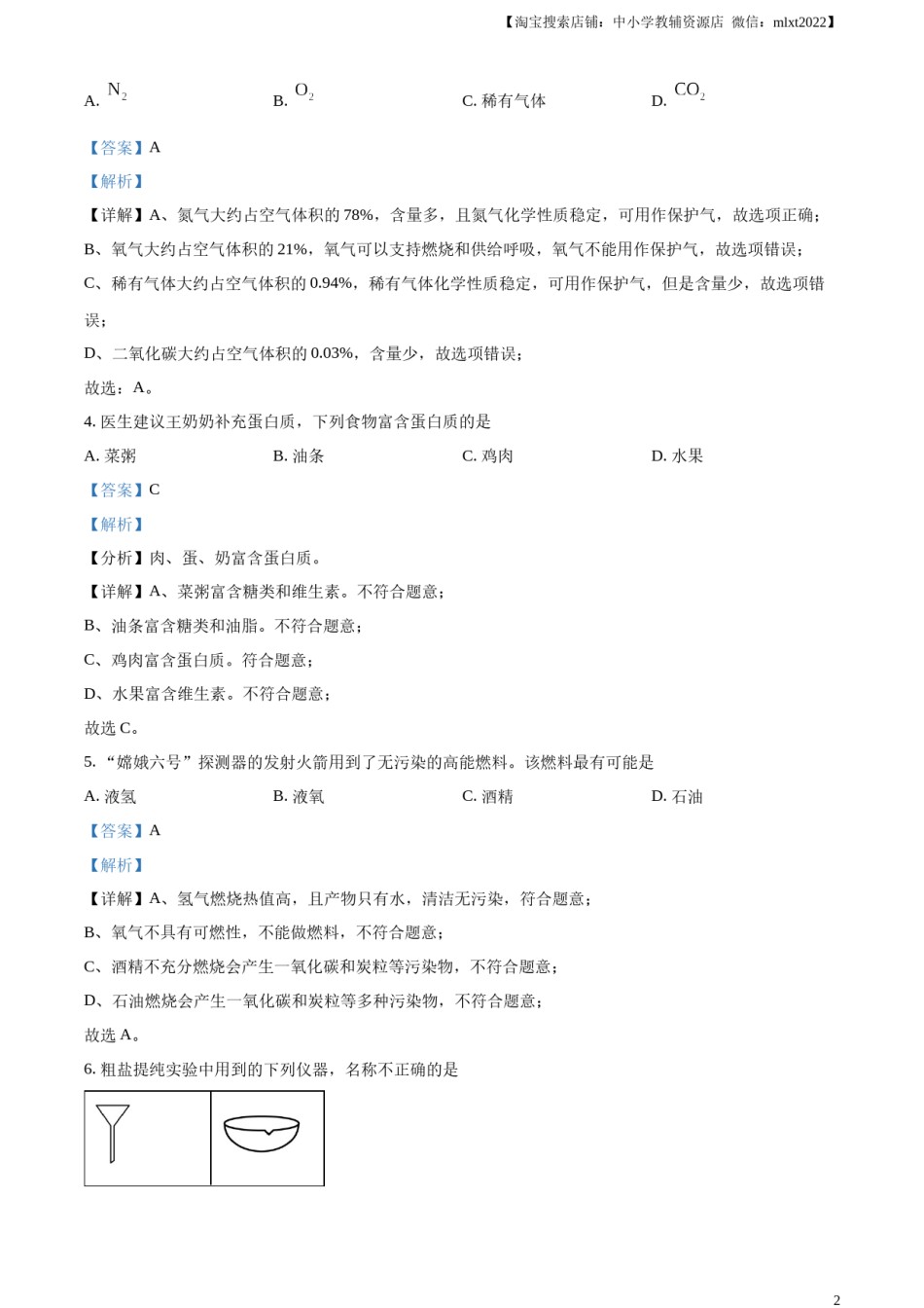 精品解析：2024年重庆市中考化学真题（A卷）（解析版）.docx_第2页