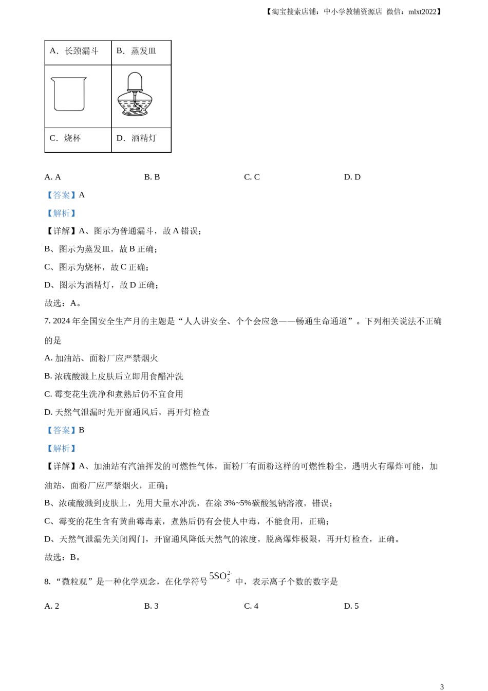 精品解析：2024年重庆市中考化学真题（A卷）（解析版）.docx_第3页