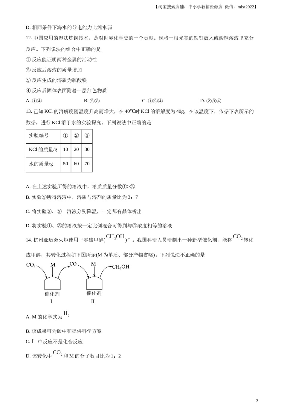 精品解析：2024年重庆市中考化学真题（A卷）（原卷版）.docx_第3页