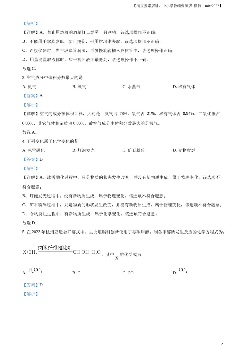 精品解析：2024年黑龙江省齐齐哈尔市中考化学真题（解析版）.docx_第2页