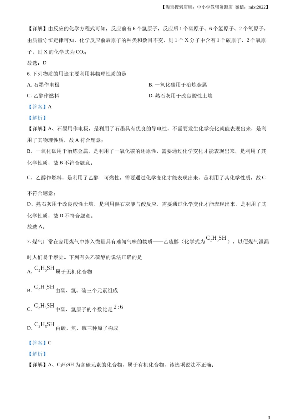 精品解析：2024年黑龙江省齐齐哈尔市中考化学真题（解析版）.docx_第3页