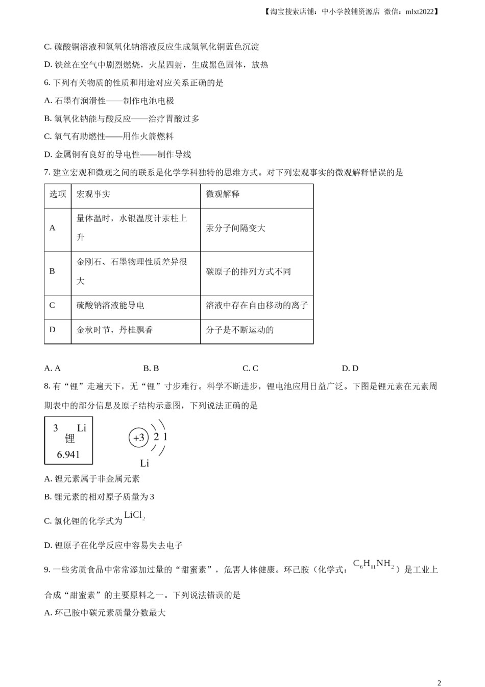 精品解析：2024年黑龙江省龙东地区中考化学真题（原卷版）.docx_第2页