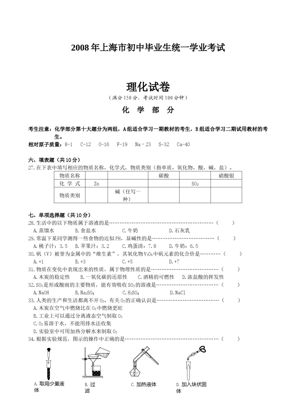 2008年上海市中考化学试卷及答案.docx_第1页