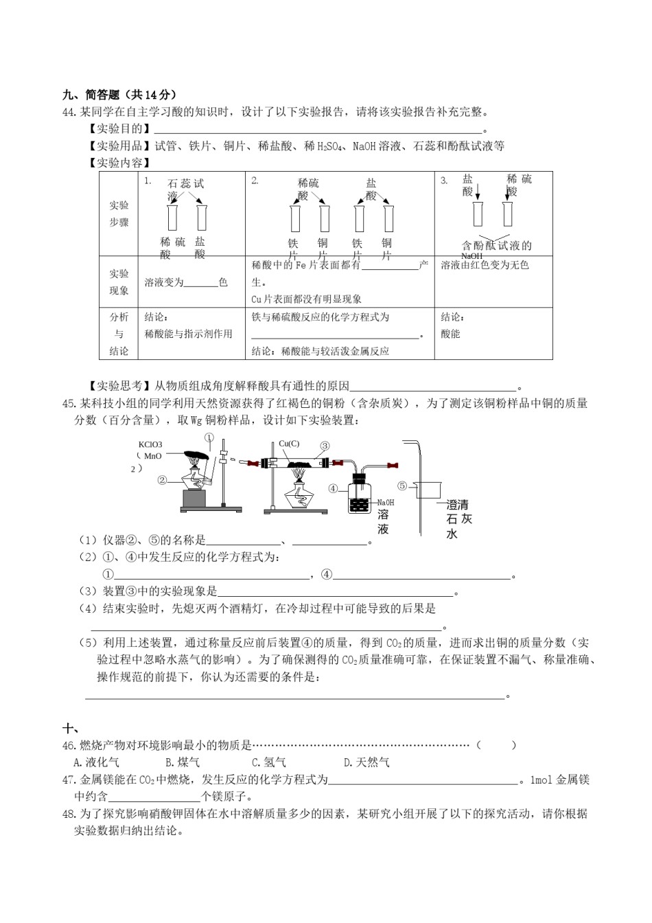 2008年上海市中考化学试卷及答案.docx_第3页