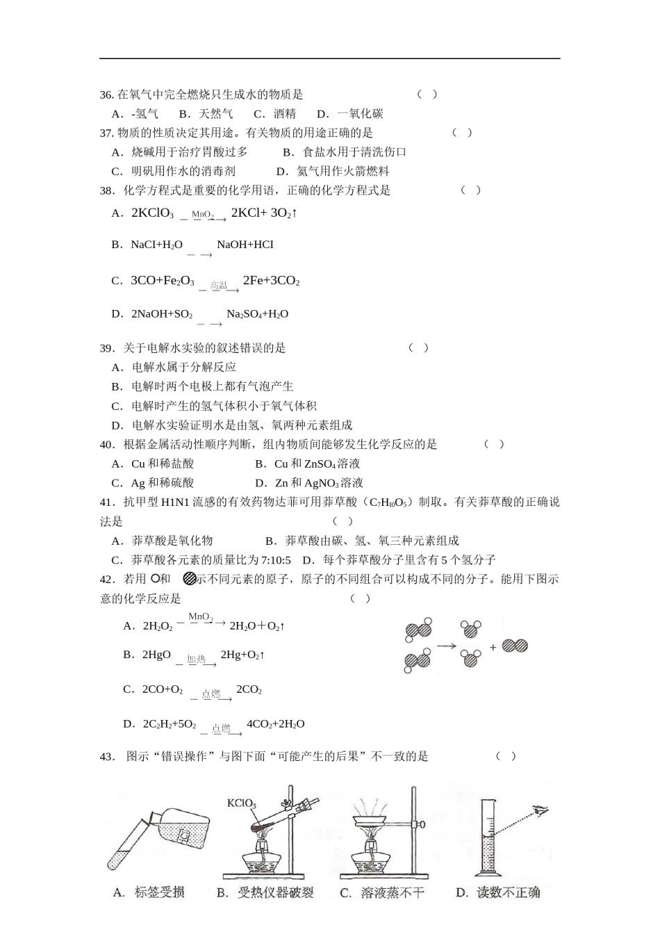2009年上海市中考化学试题及答案.doc_第2页
