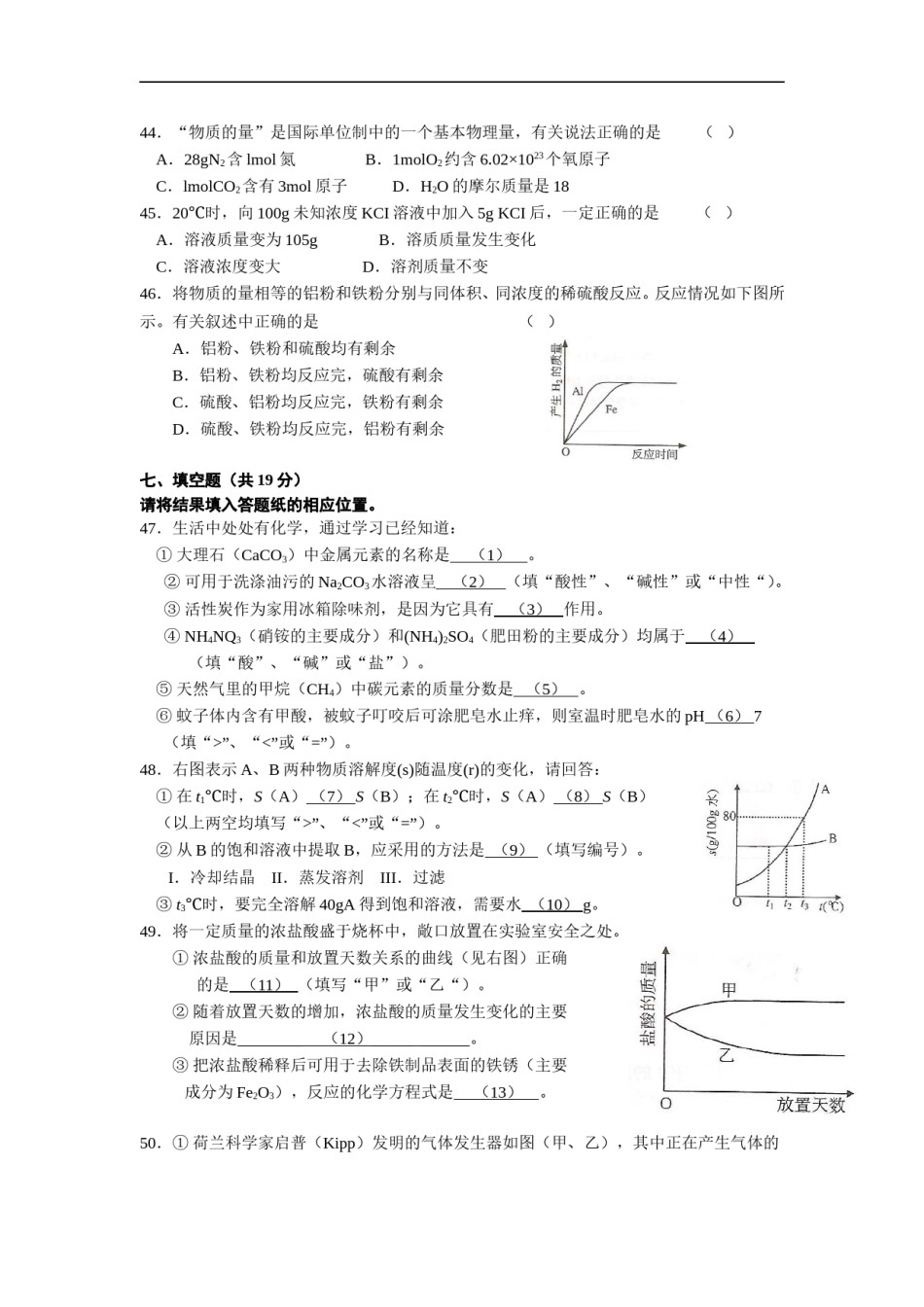 2009年上海市中考化学试题及答案.doc_第3页