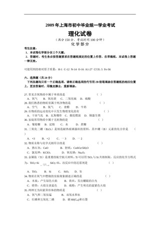 2009年上海市中考化学试题及答案.doc