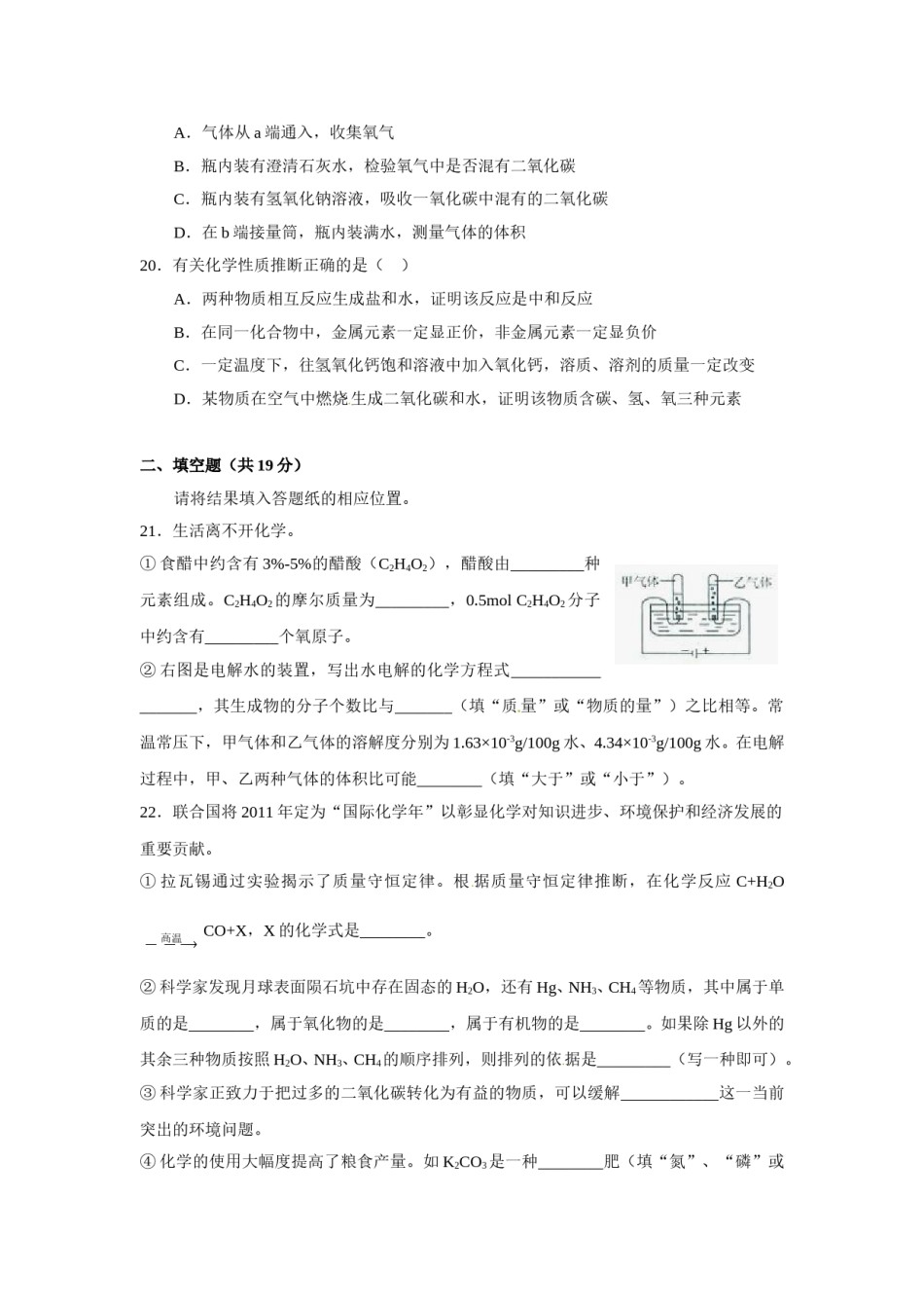 2011年上海市中考化学试卷及答案.doc_第3页