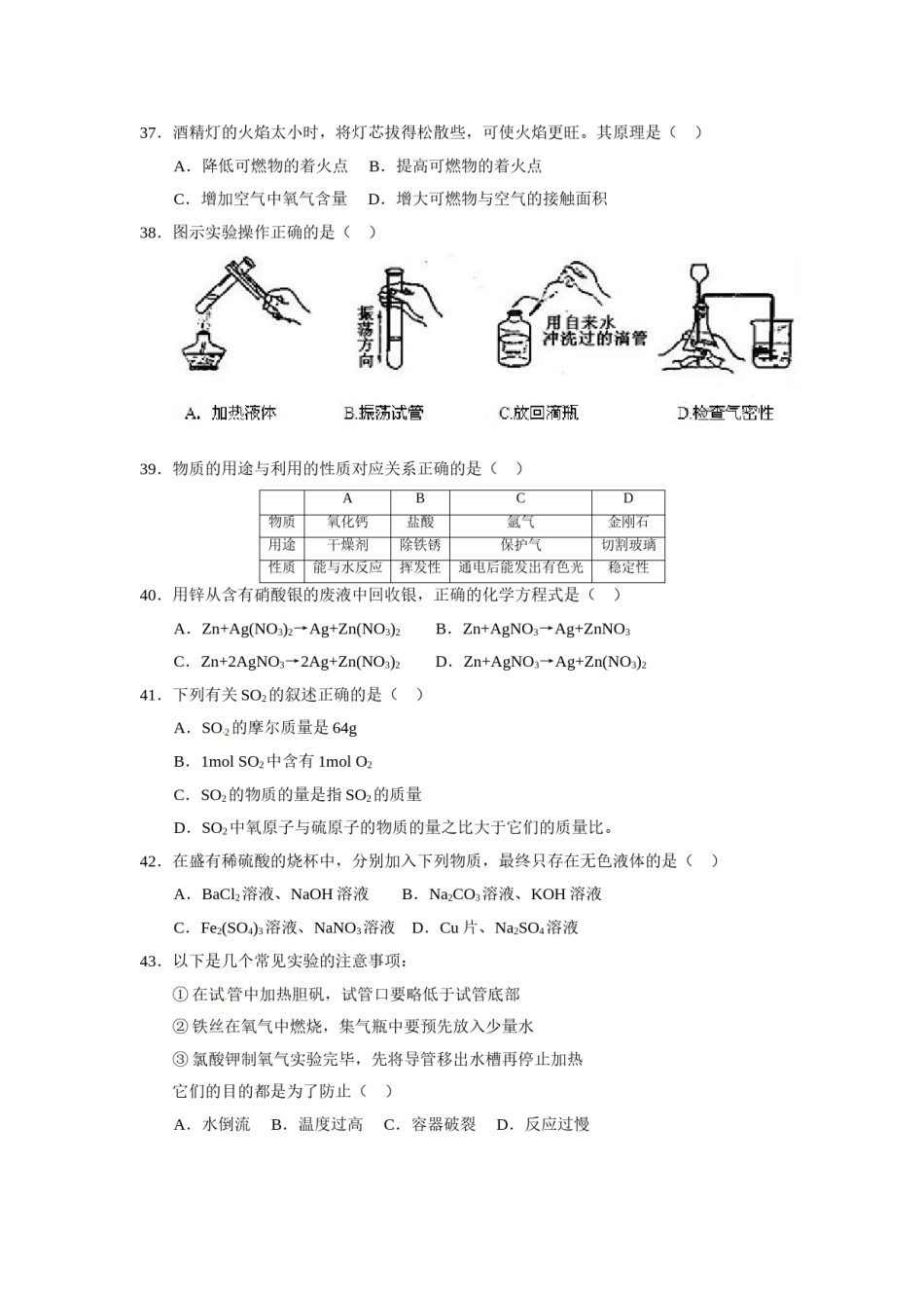 2012年上海市中考化学试题及答案.doc_第2页