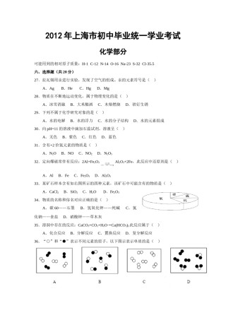 2012年上海市中考化学试题及答案.doc