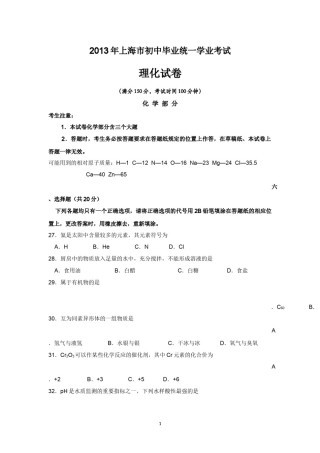 2013年上海市中考化学试题及答案.docx