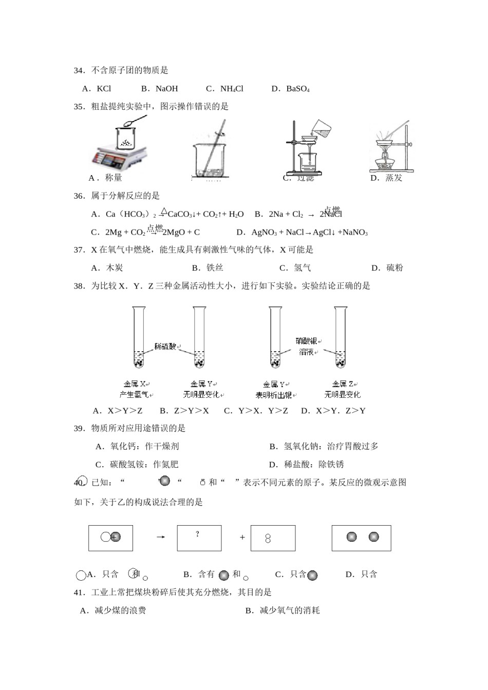2014年上海市中考化学试题及答案.docx_第2页
