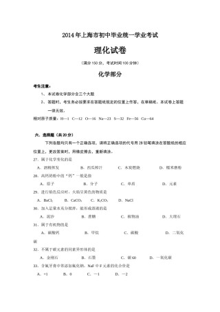 2014年上海市中考化学试题及答案.docx