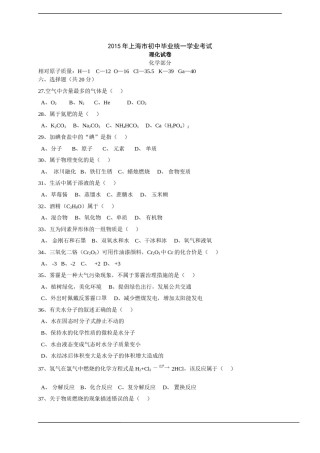 2015年上海市中考化学试题及答案.doc