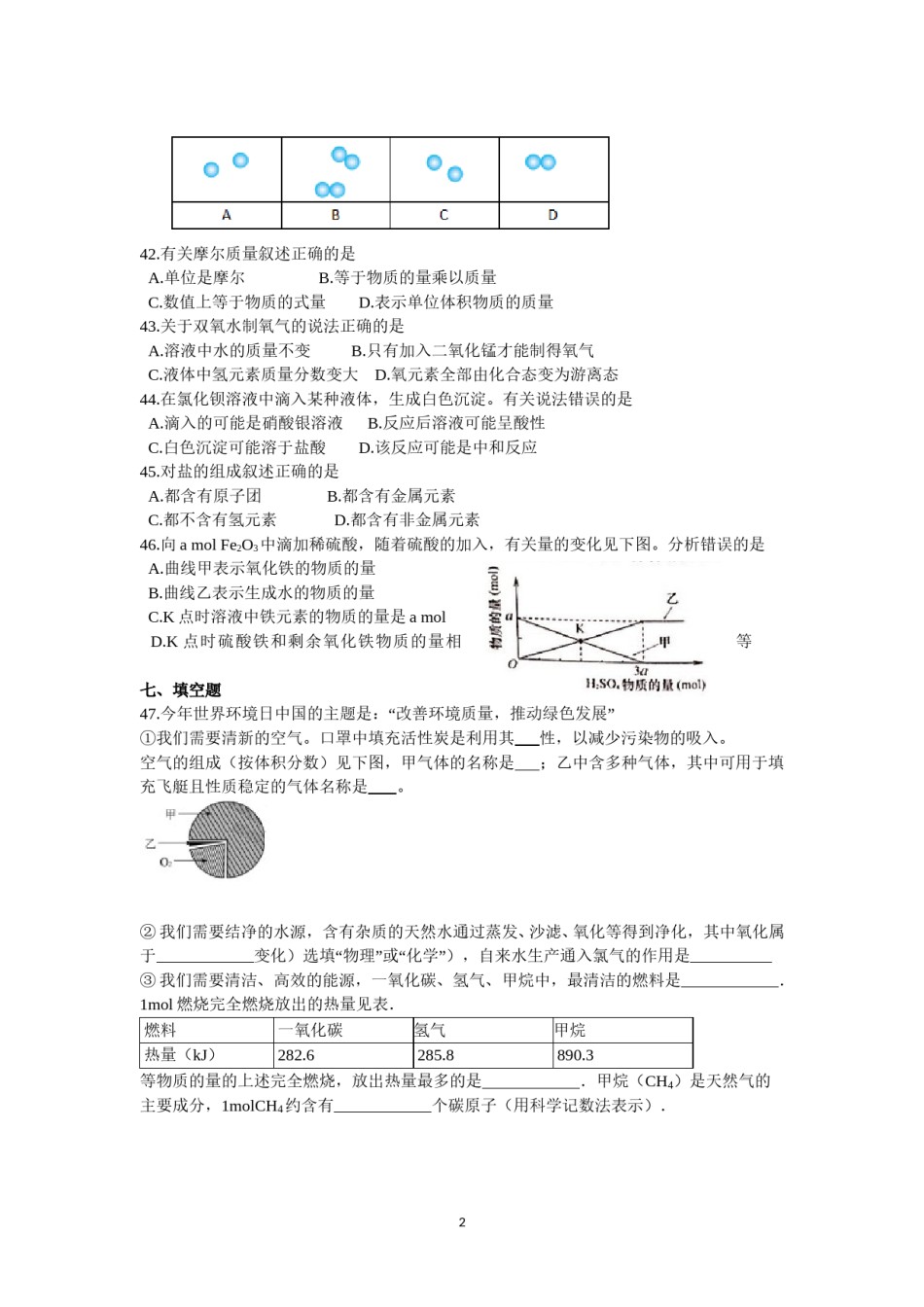 2016年上海市中考化学试题及答案.doc_第2页