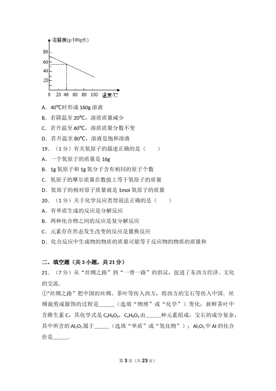 2017年上海市中考化学试题及答案.doc_第3页