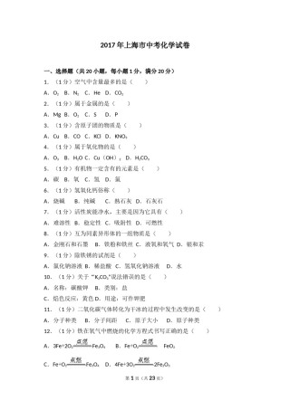 2017年上海市中考化学试题及答案.doc