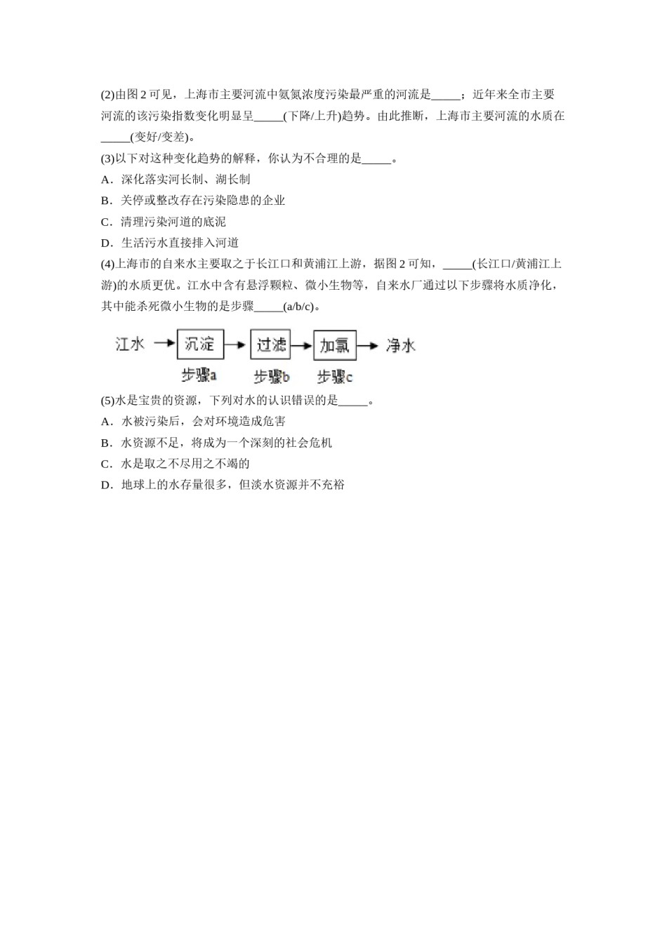 2020年上海市中考化学试题及答案.docx_第3页