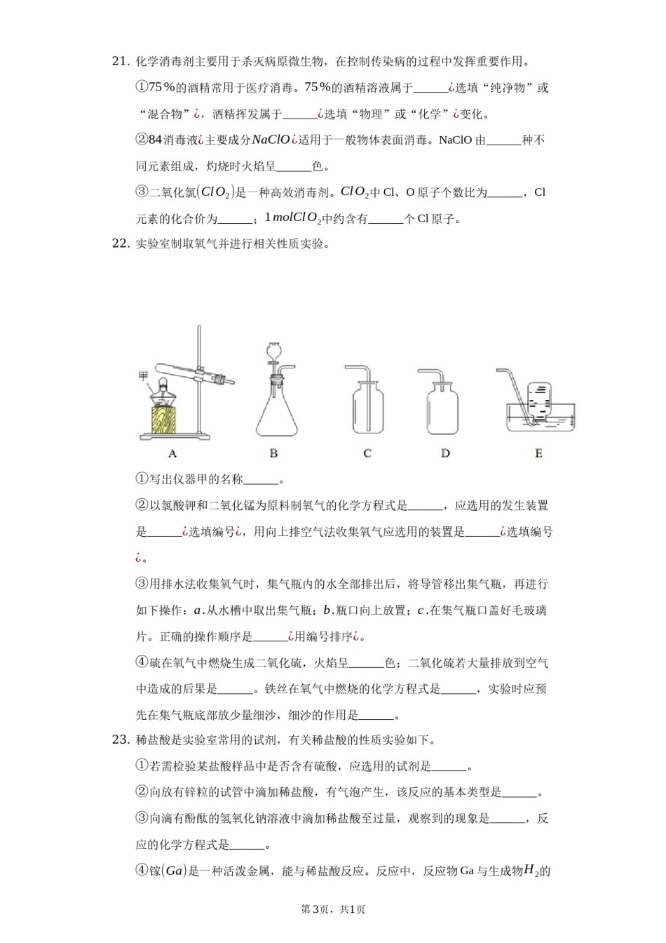 2020年上海市中考化学试卷(附解析).docx_第3页