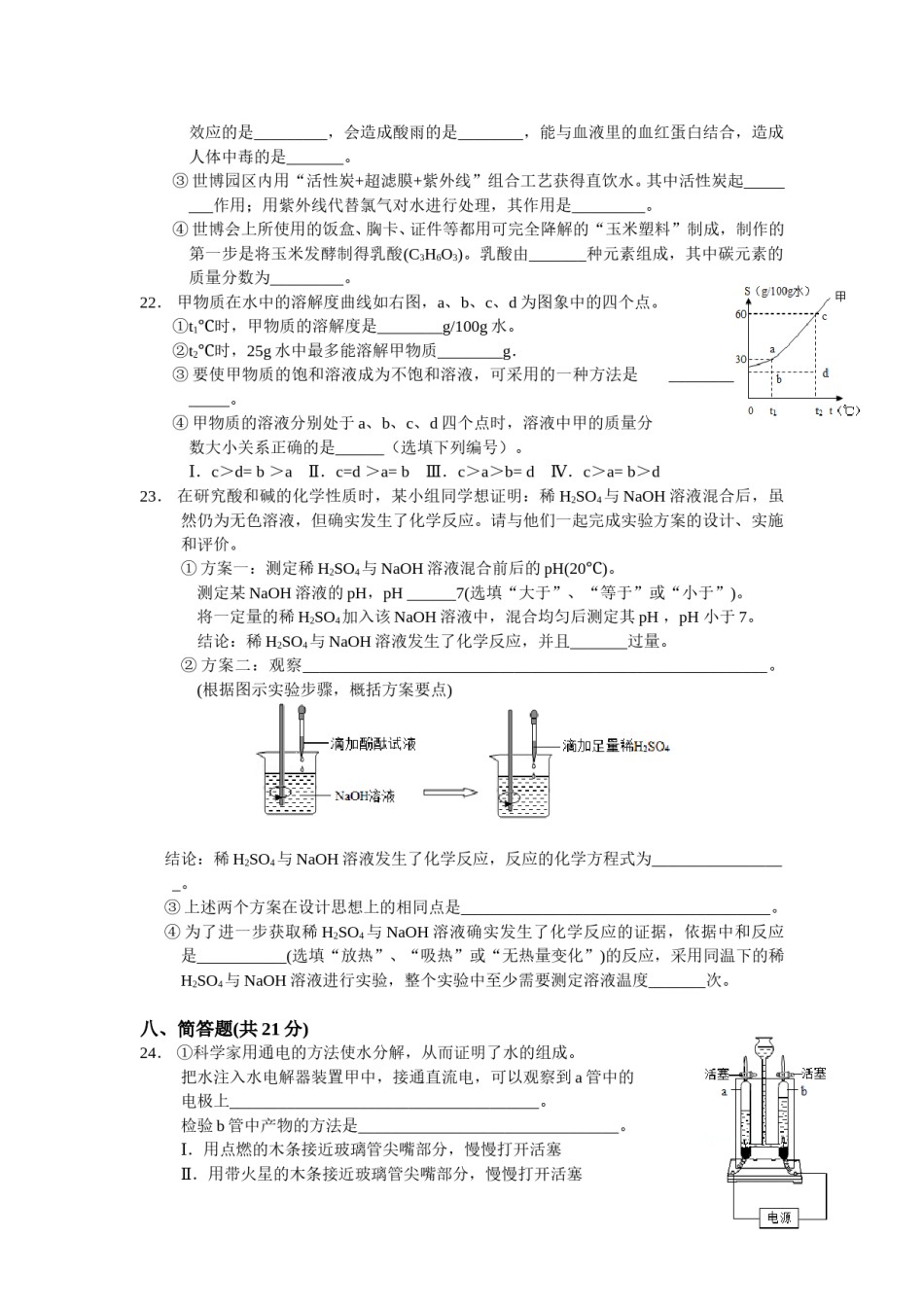 2010年上海市初中毕业统一学业考试 化学试卷及答案.doc_第3页
