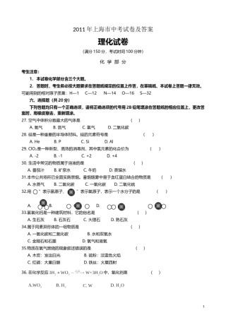 2011-2017年上海市历年中考化学试卷真题及答案解析.doc